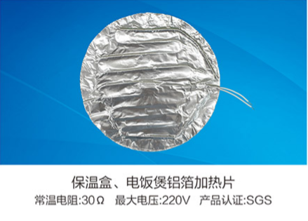保溫盒、電飯煲鋁箔加熱片