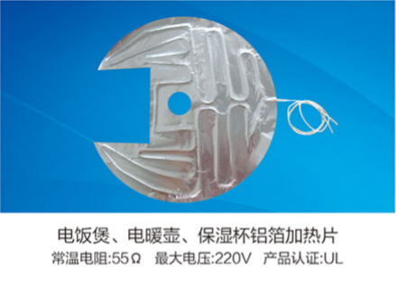 電飯煲、電暖壺、保濕杯鋁箔加熱片